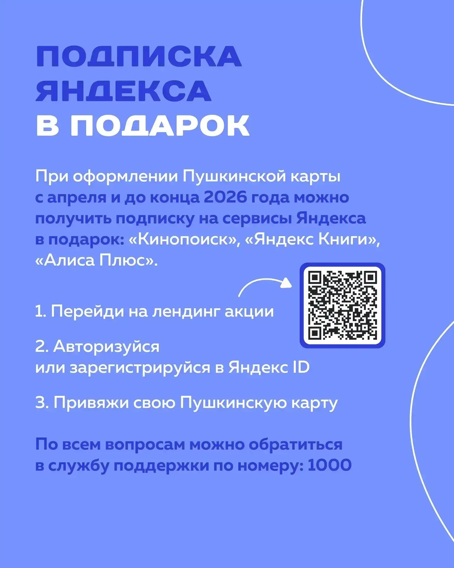 🪁 5 000 рублей на театры, концерты, кино и музеи – если вам от 14 до 22 лет  Это Пушкинская карта – 