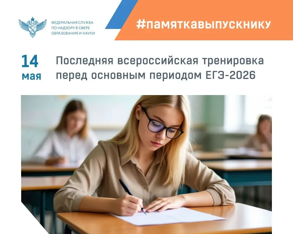 ⚡️ Последнее всероссийское тренировочное мероприятие в рамках подготовки к основному периоду ЕГЭ 202