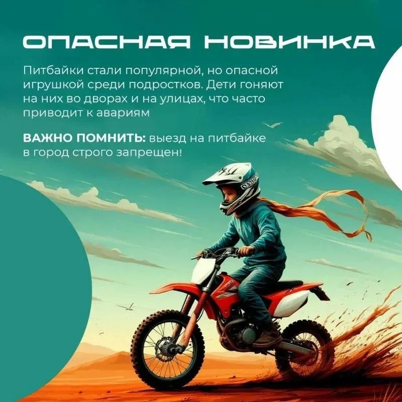 Питбайки