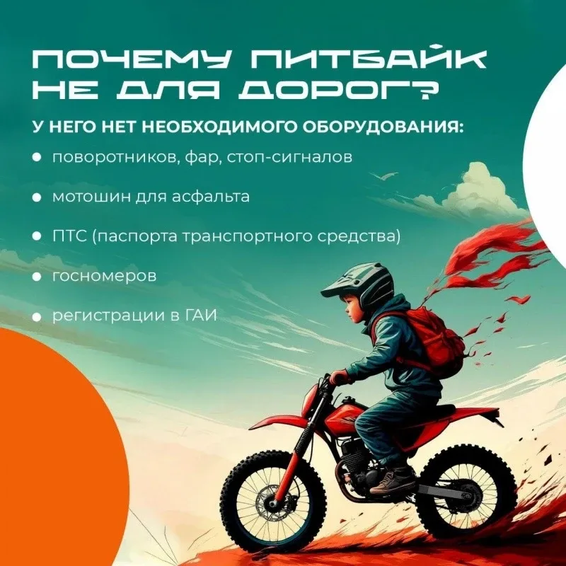 Питбайки