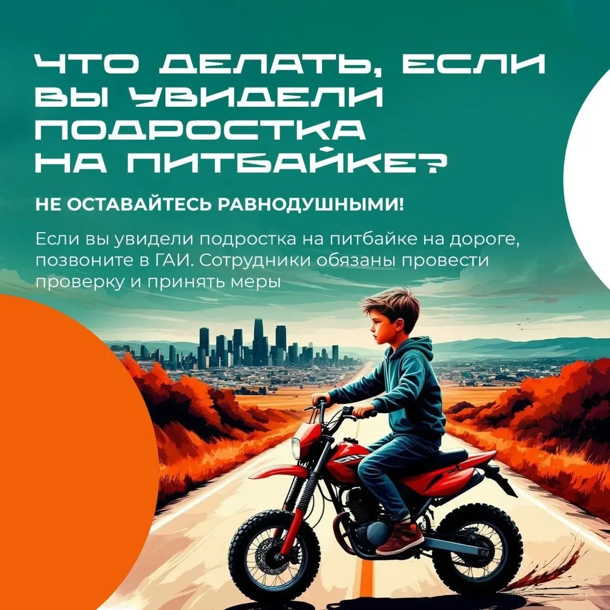 Питбайки