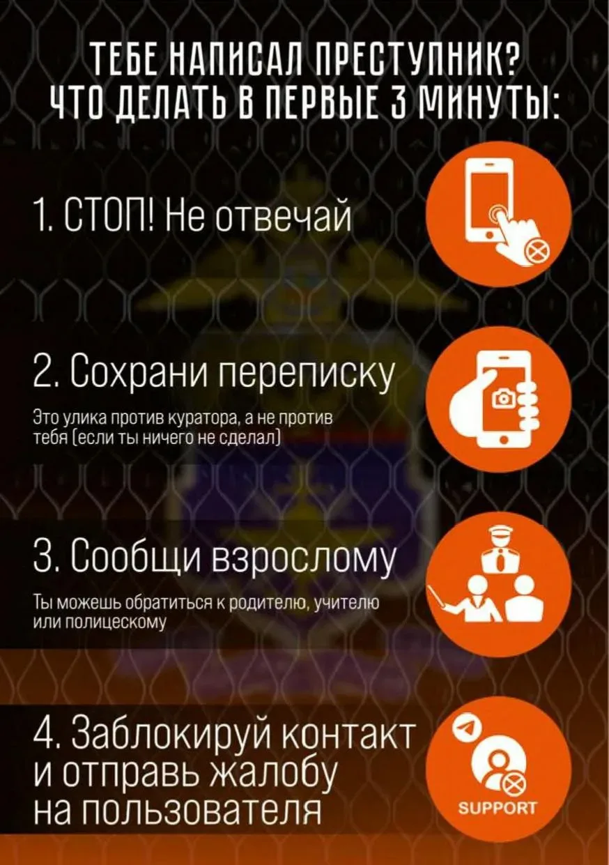 Профилактика вовлечения несовершеннолетних в цифровую преступную деятельность   Управлением на транс