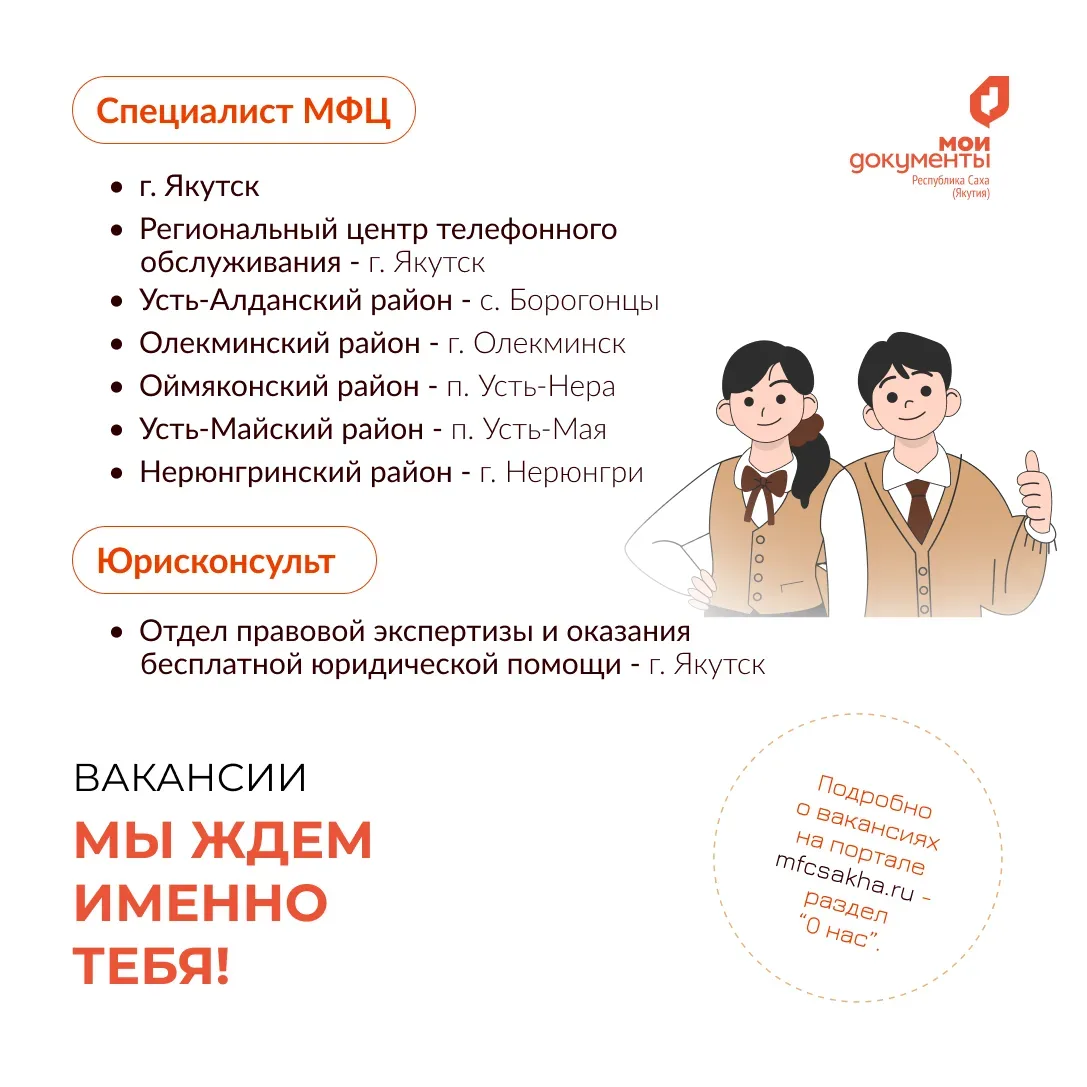 Присоединяйтесь к команде центра "Мои Документы"!  ❤️Если вы ищете стабильную работу в дружелюбном к