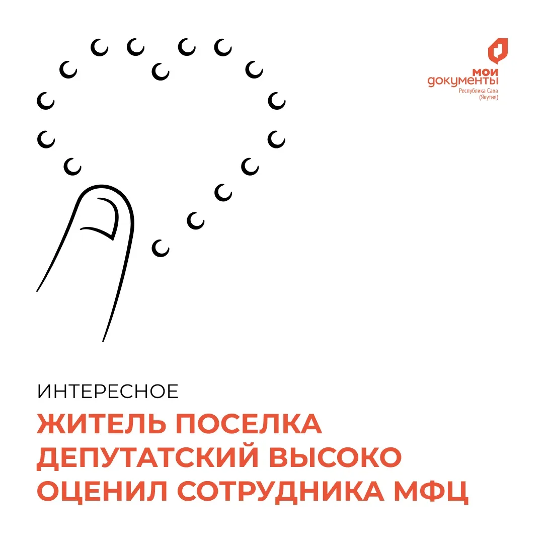 «Почти по-матерински»: специалист МФЦ Анастасия Климовская - о похвале из «Улус Медиа» и любви к сво