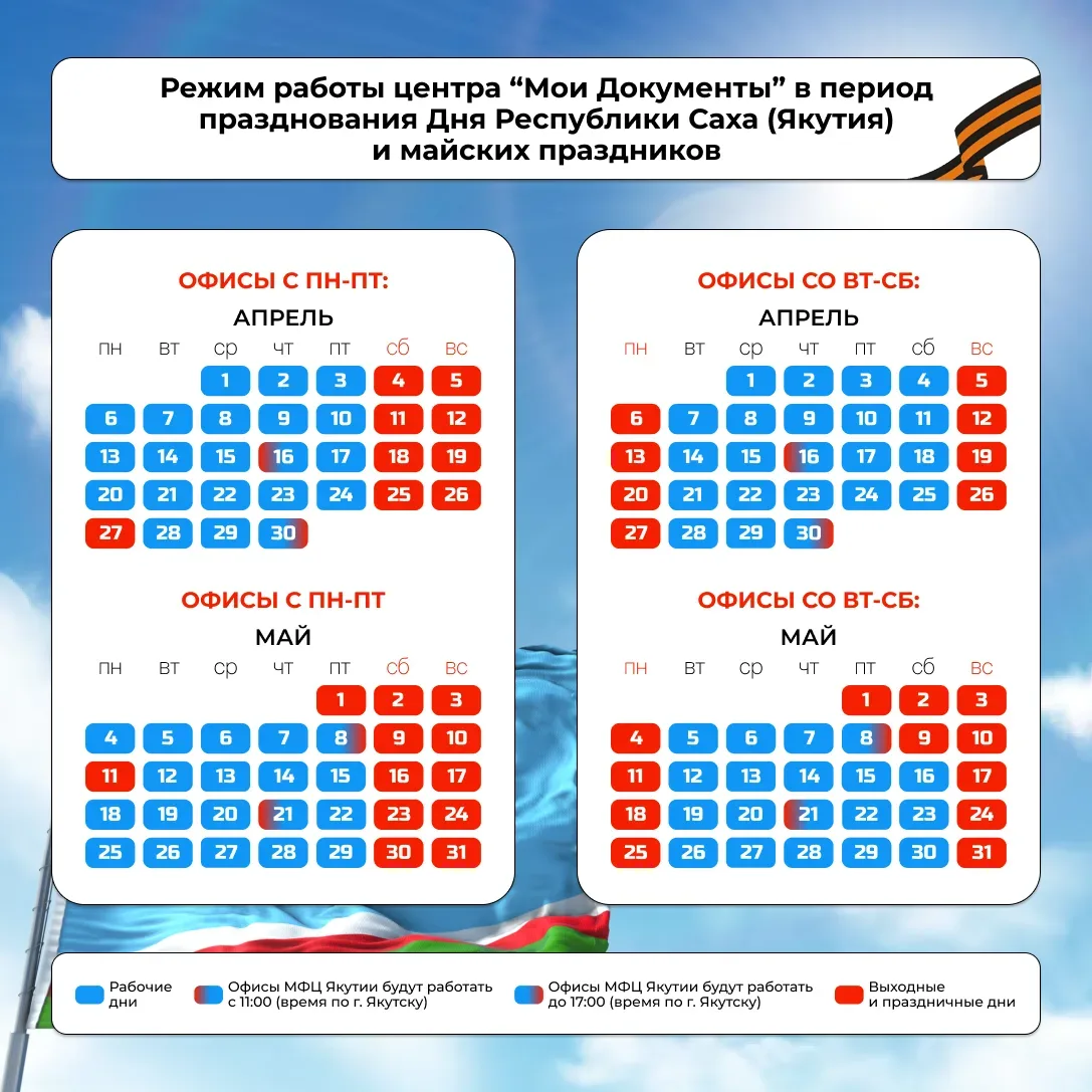 Режим работы центра “Мои Документы” в период празднования майских праздников👆  🔔Внимание: у отделени