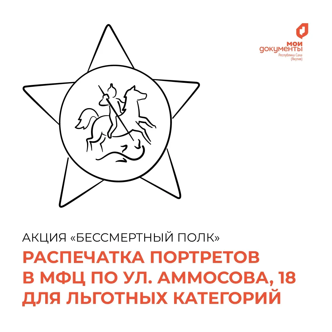 В преддверии празднования Дня Победы центр «Мои Документы» традиционно печатает портреты ветеранов д