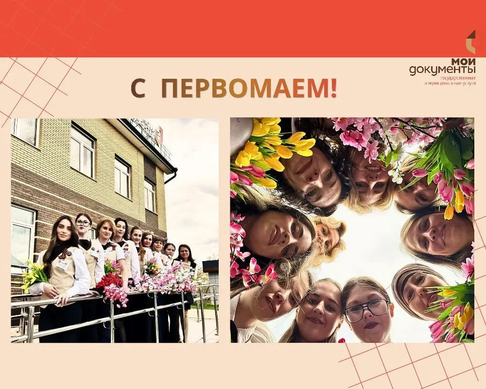 🌷Мы к вам с желанием трудиться и весной!   Знаете, чем славится МФЦ? Принимает неограниченно без пер
