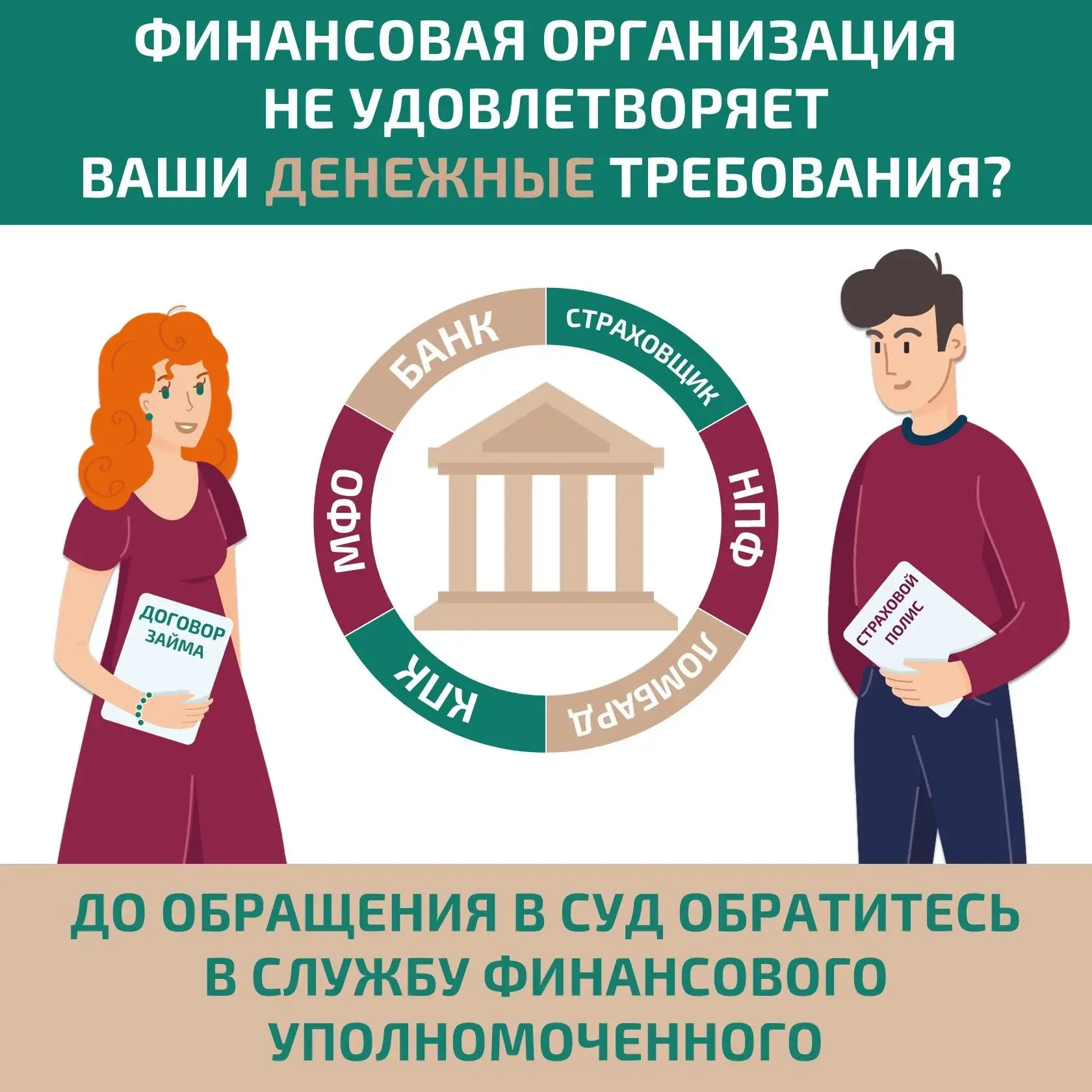 Решение спора без суда  Рассказываем, кто вам поможет бесплатно решить спор с финансовой организацие