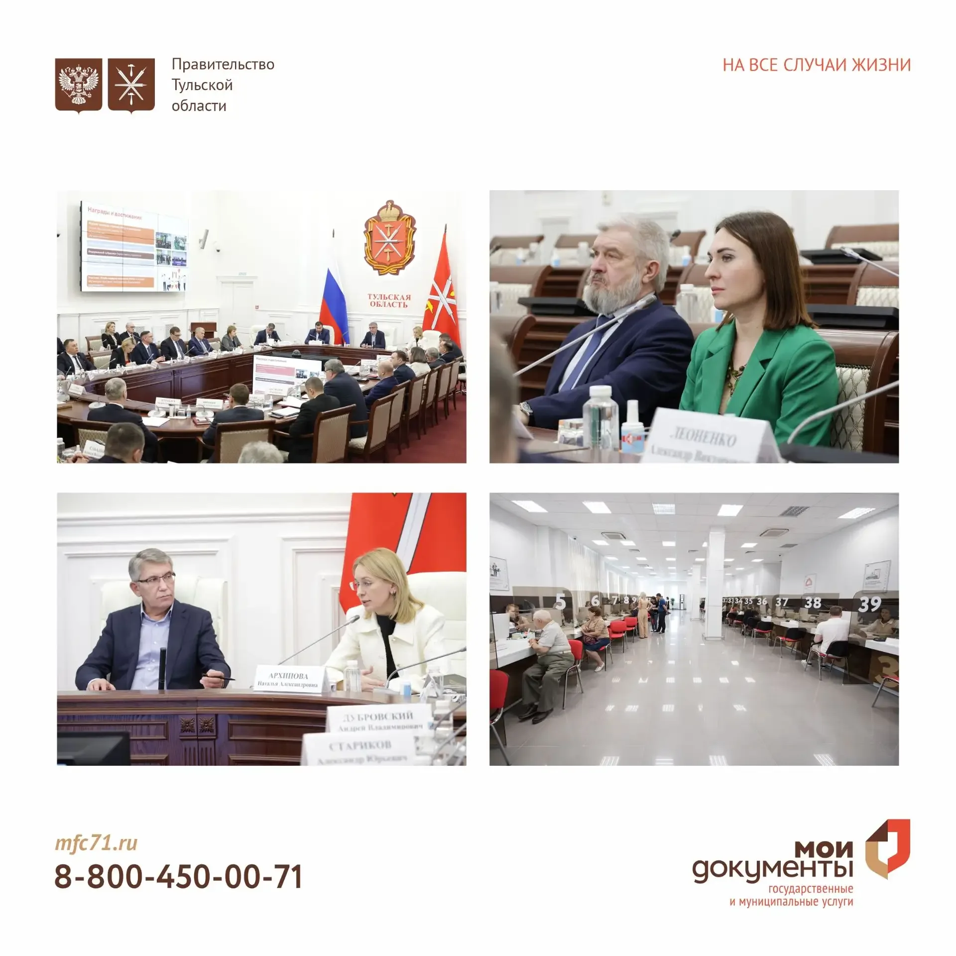 ✨ Два года под руководством Дмитрия Миляева: как меняются МФЦ Тульской области   15 мая исполняется 