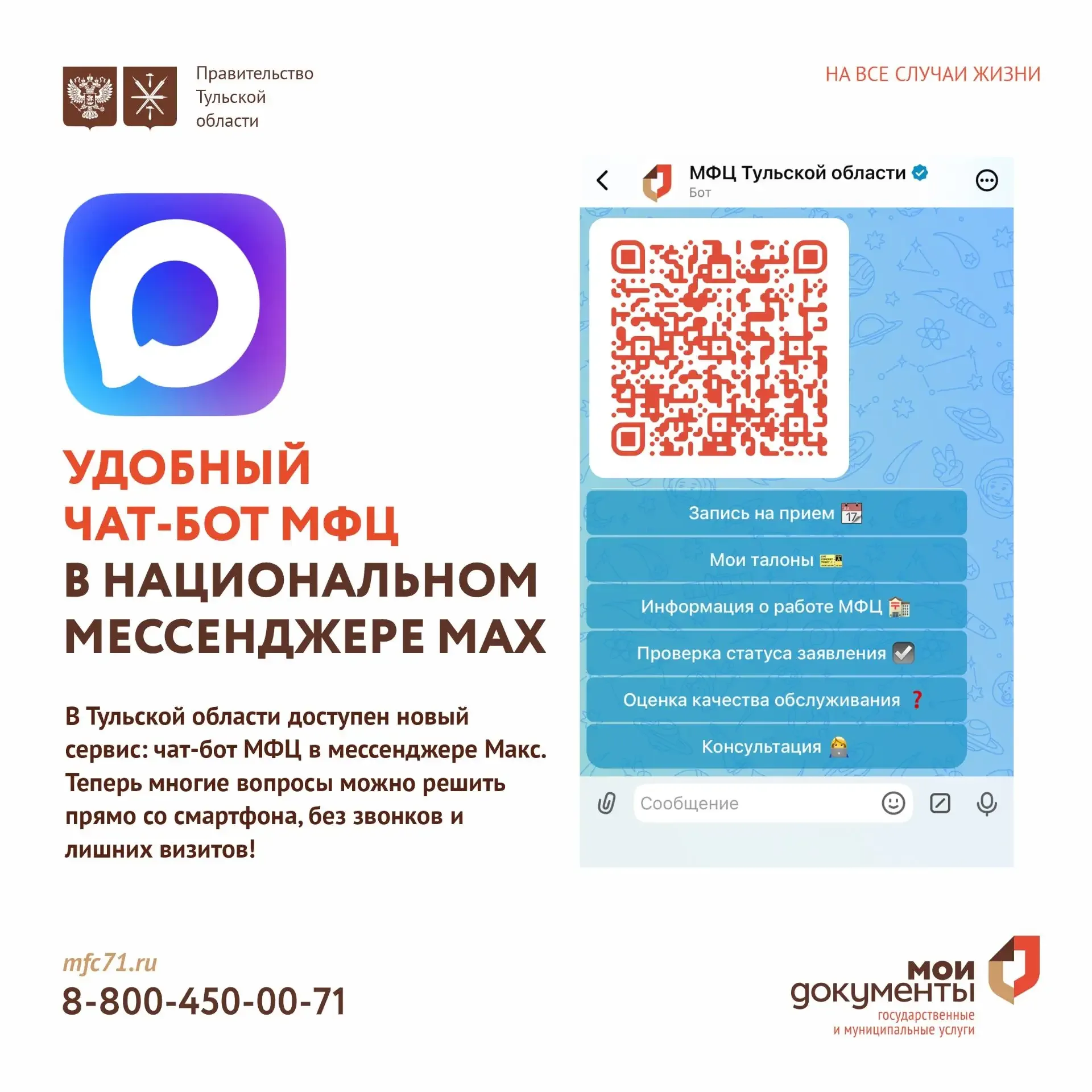 ✨ Два года под руководством Дмитрия Миляева: как меняются МФЦ Тульской области   15 мая исполняется 