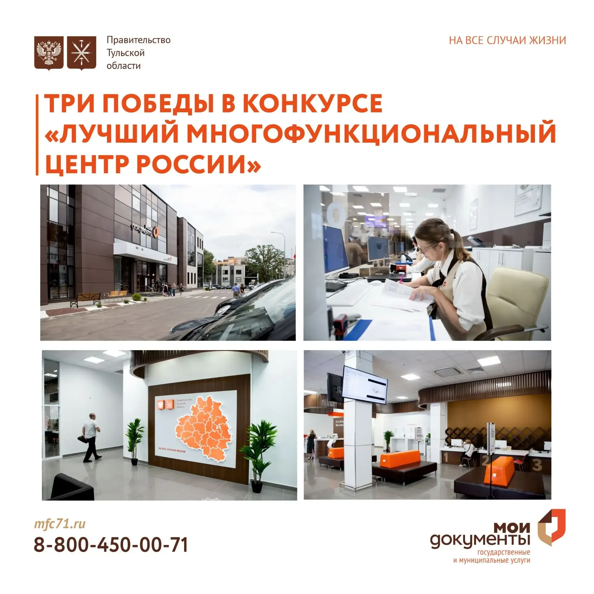 ✨ Два года под руководством Дмитрия Миляева: как меняются МФЦ Тульской области   15 мая исполняется 
