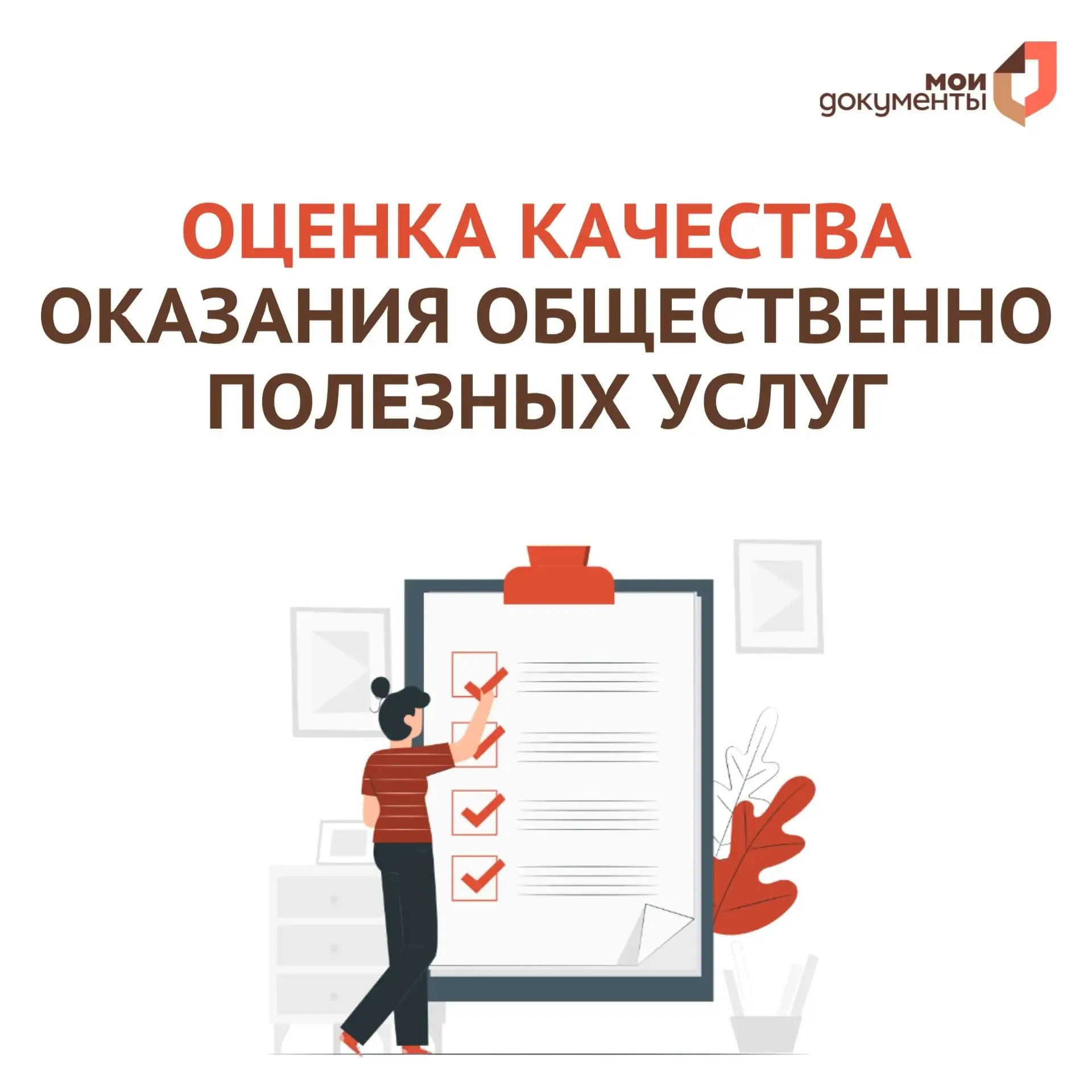 👌 В МФЦ Коми социально ориентированные некоммерческие организации могут пройти оценку качества оказа