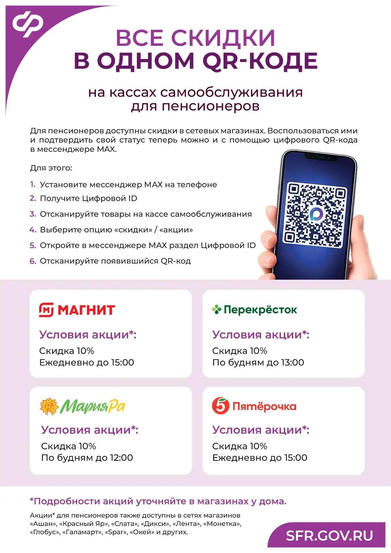 Цифровой ID в мессенджере МАКС — подтверждайте льготный статус всего одним кликом 👌  Электронное удо