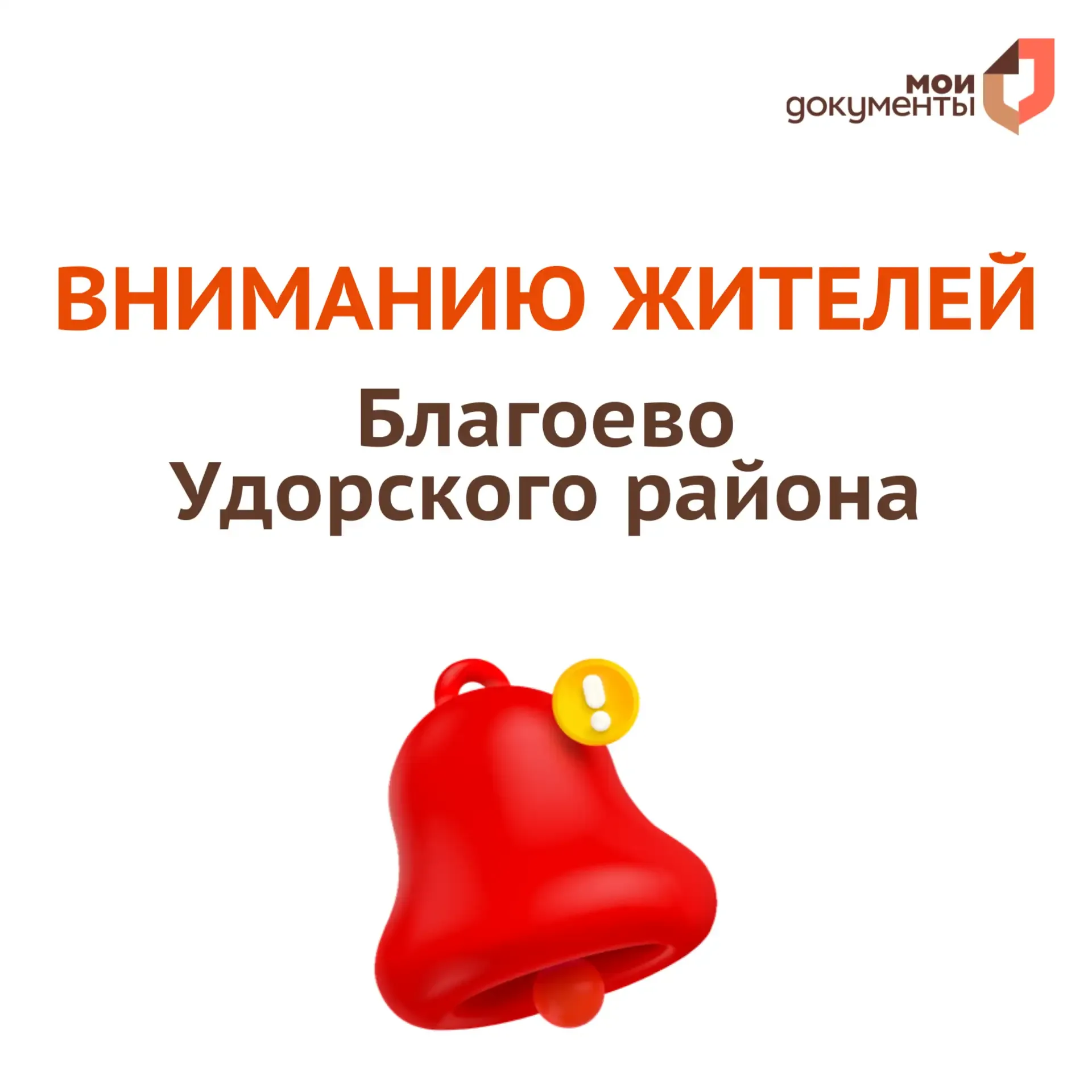 ❗️Вниманию жителей Благоево Удорского района  В период с 25 мая по 7 июня временно меняется график р