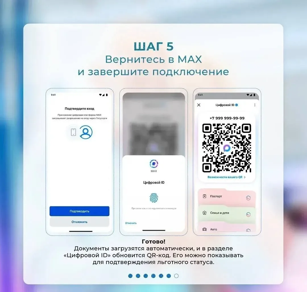 📲 Замените бумажное удостоверение многодетной семьи на цифровое. Понадобится всего пара минут, и ваш