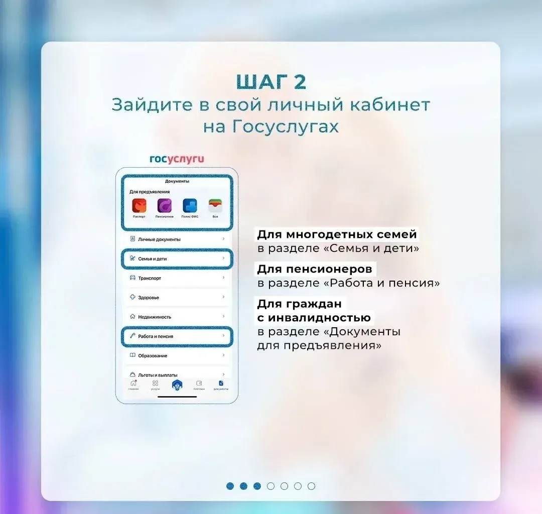 📲 Замените бумажное удостоверение многодетной семьи на цифровое. Понадобится всего пара минут, и ваш
