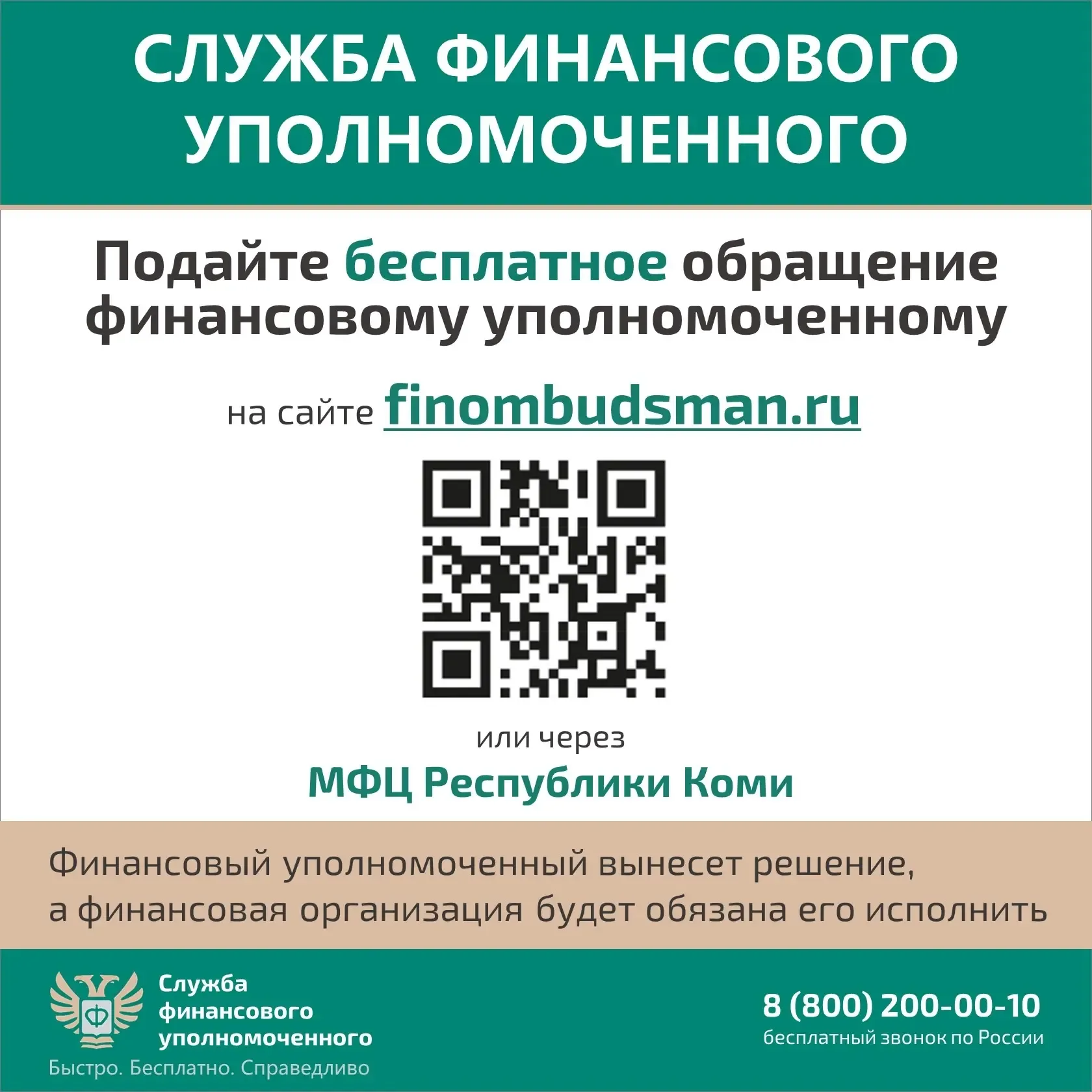 🔥 В МФЦ Коми можно направить обращение финансовому уполномоченному.   Это можно сделать самостоятель