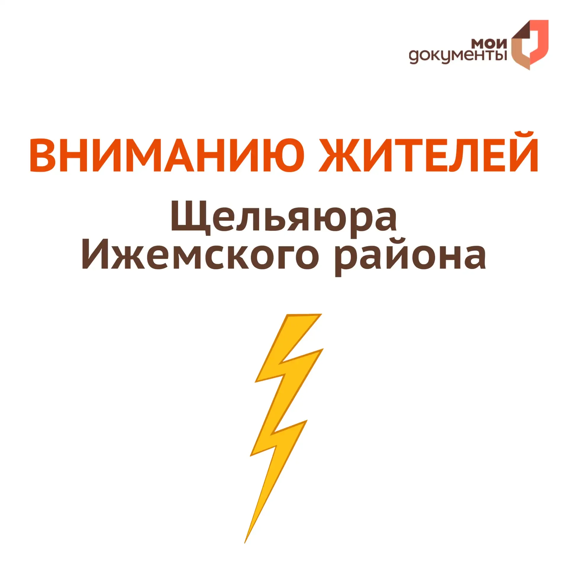 ❗️Вниманию жителей Щельяюра Ижемского района  Сегодня, 19 мая в связи с отсутствием электроэнергии о