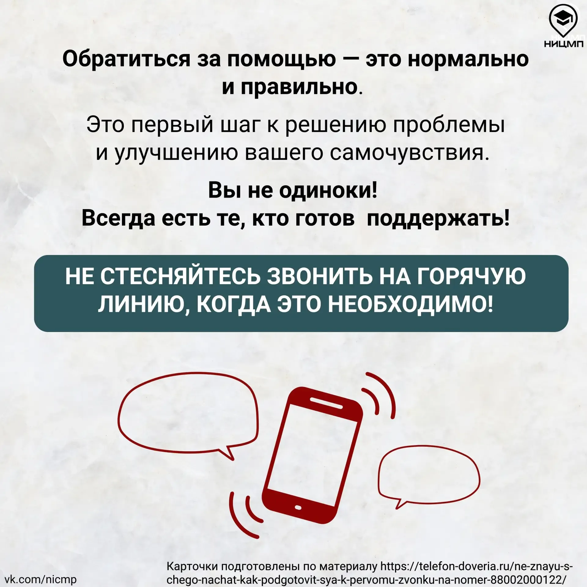 👫 Сегодня, 17 мая, отмечается Международный день детского телефона доверия  В этот день особенно важ