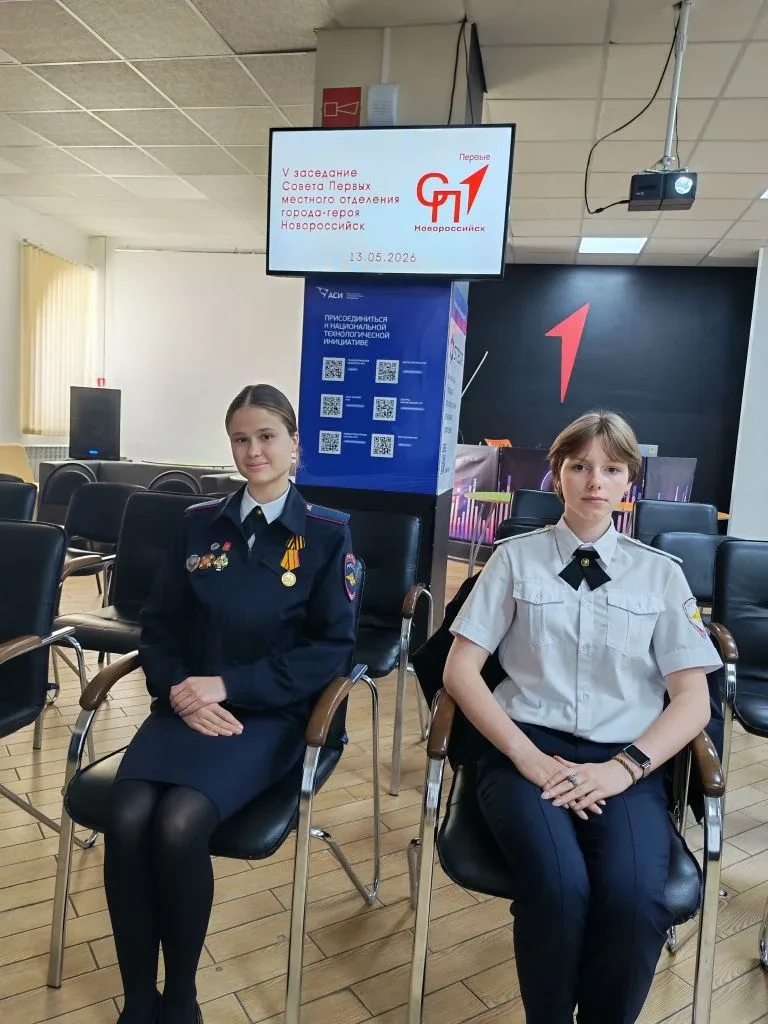 📢 Участие в V заседании Совета Первых местного отделения города‑героя Новороссийска   Учащиеся нашей