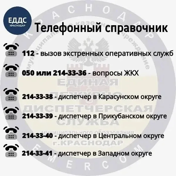 Телефоны ЕДДС  Повторяем для Вас полезную памятку с номерами телефонов нашей организации.  📞 Для выз