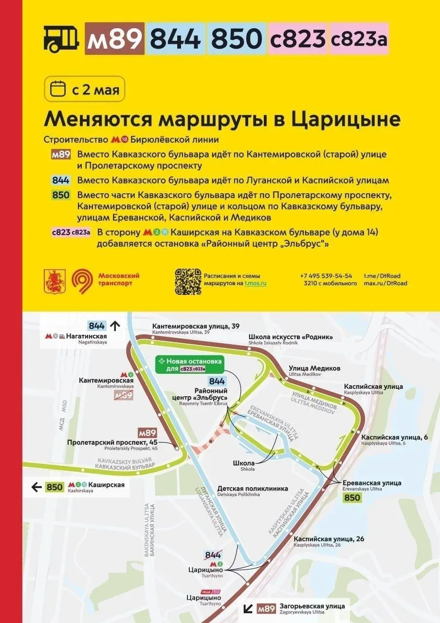 🚍 Соседи, обратите внимание: начиная с 2 мая будут скорректированы маршруты автобусов м89, с823, с82