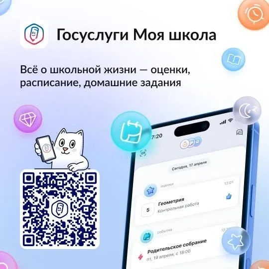 «Госуслуги Моя школа»: вся информация о школьной жизни — в одном сервисе.   Приложение «Госуслуги Мо
