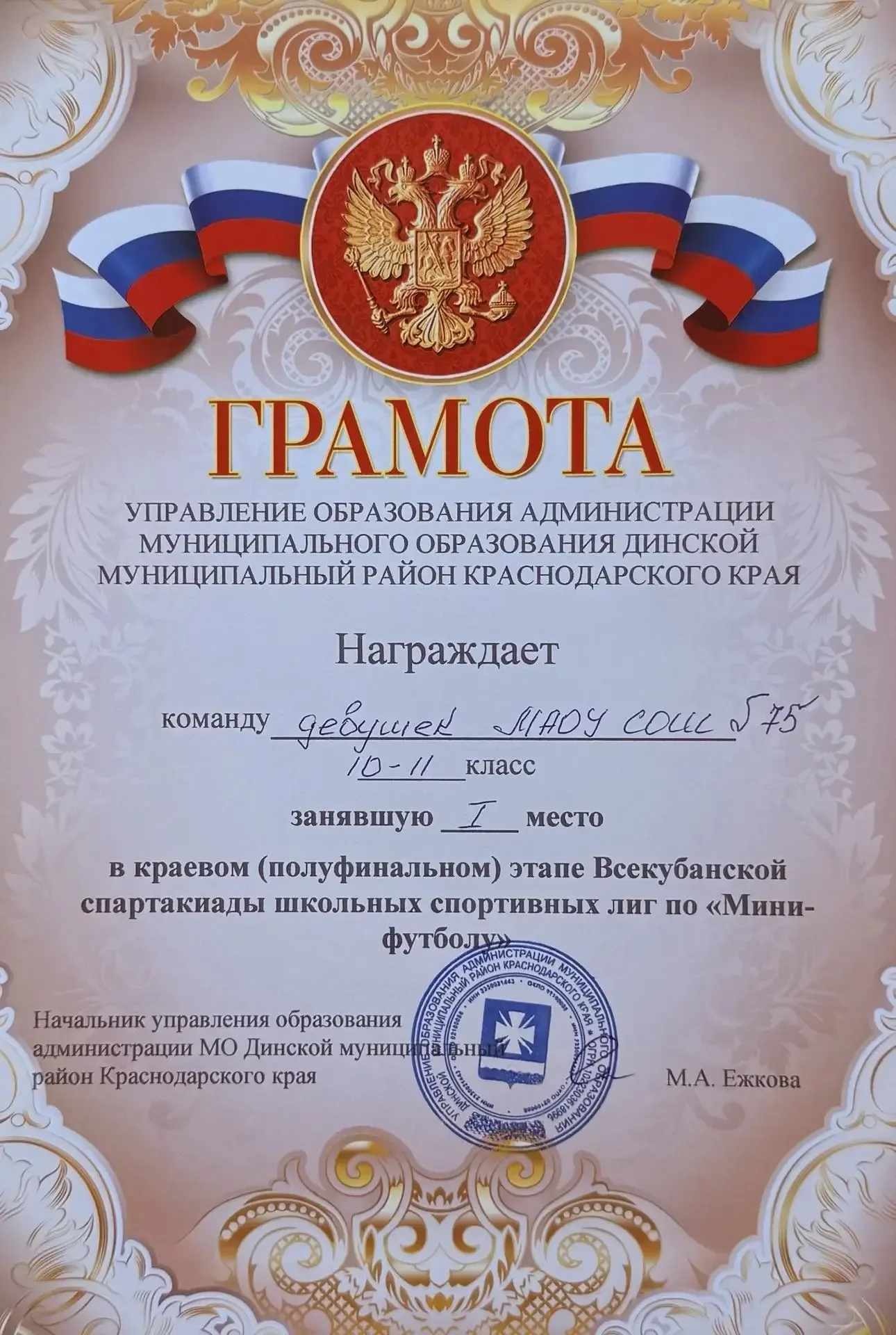 Чемпионы Кубани 🏆  Ученицы нашей школы в составе сборной команды девушек 10-11 классов заняли I мест