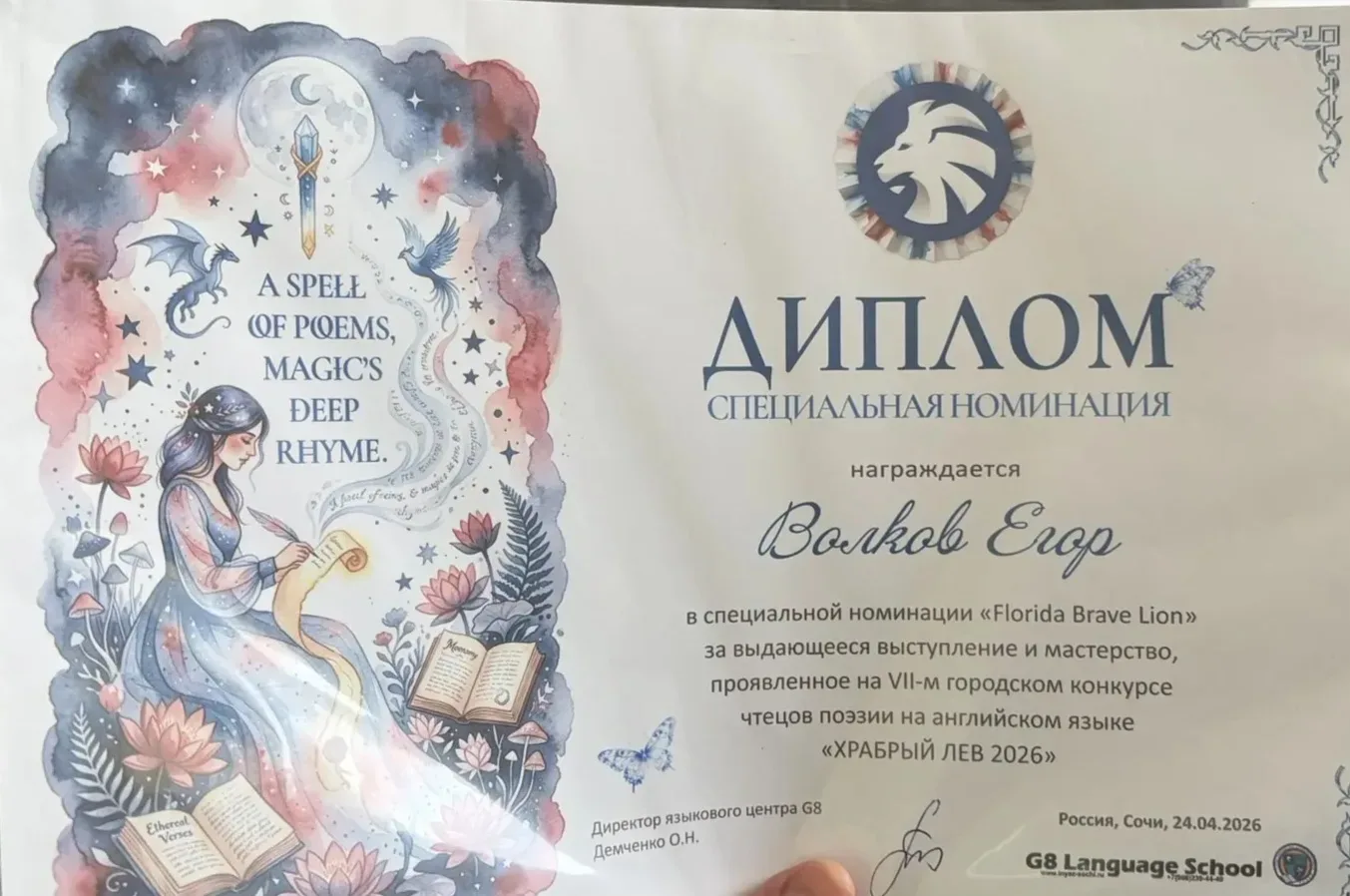 🏆 Гордость нашей школы: награда на городском конкурсе🌍  Ученик 8 «А»  Егор Волков покорил жюри VII е
