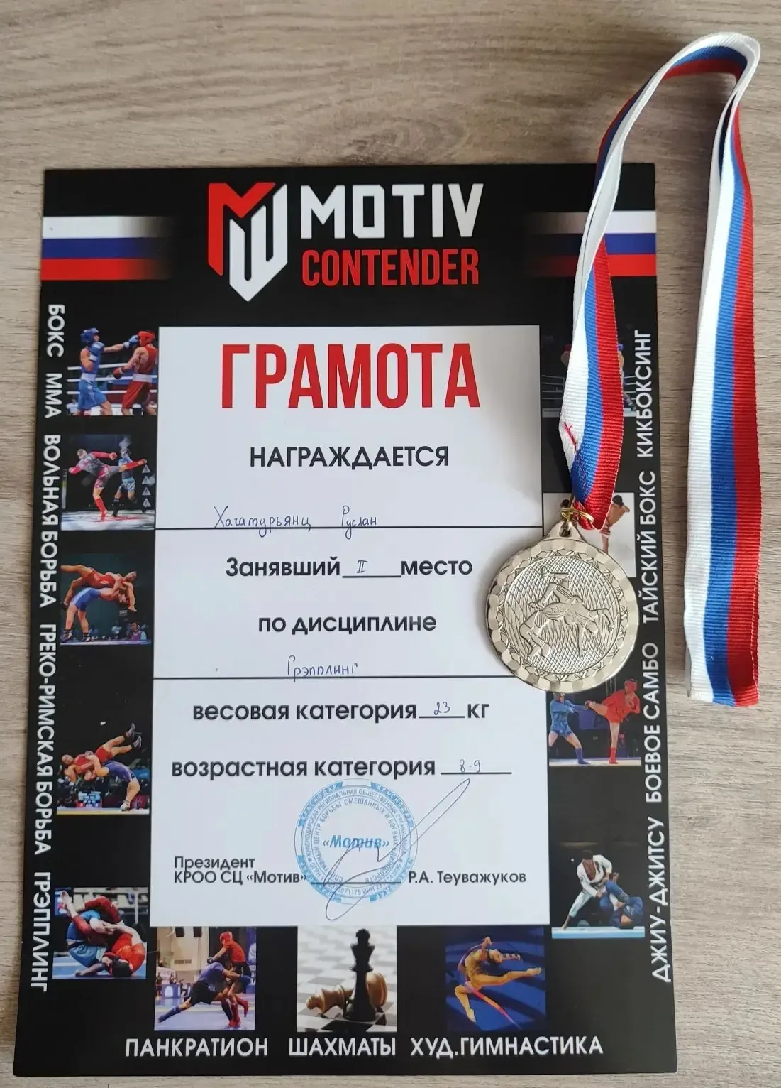 🥈Серебро нашего спортсмена!  Поздравляем Хачатурьяна Руслана, ученика 1 «Д», с блестящим результатом