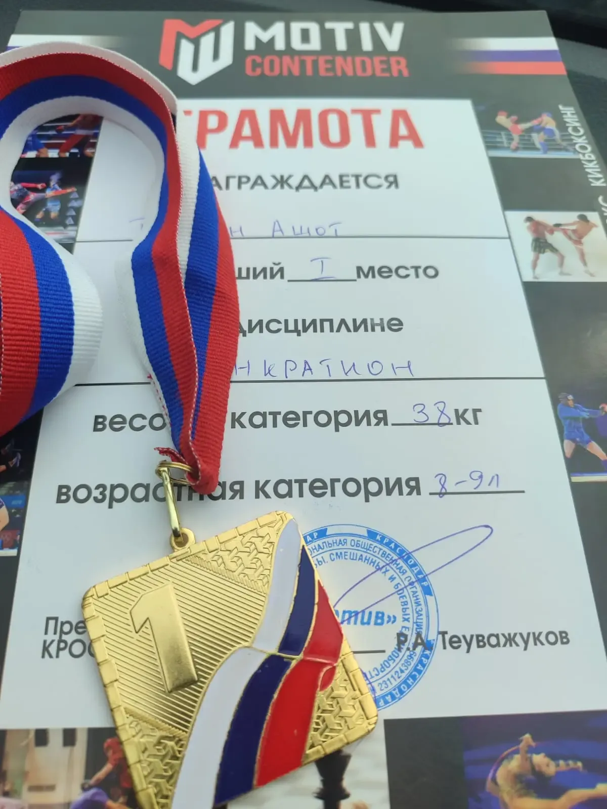 🥇Золото едет в школу 100🚀   🥇Наш боец Торосян Ашот занял 1 место на Фестивале единоборств в Дагомысе
