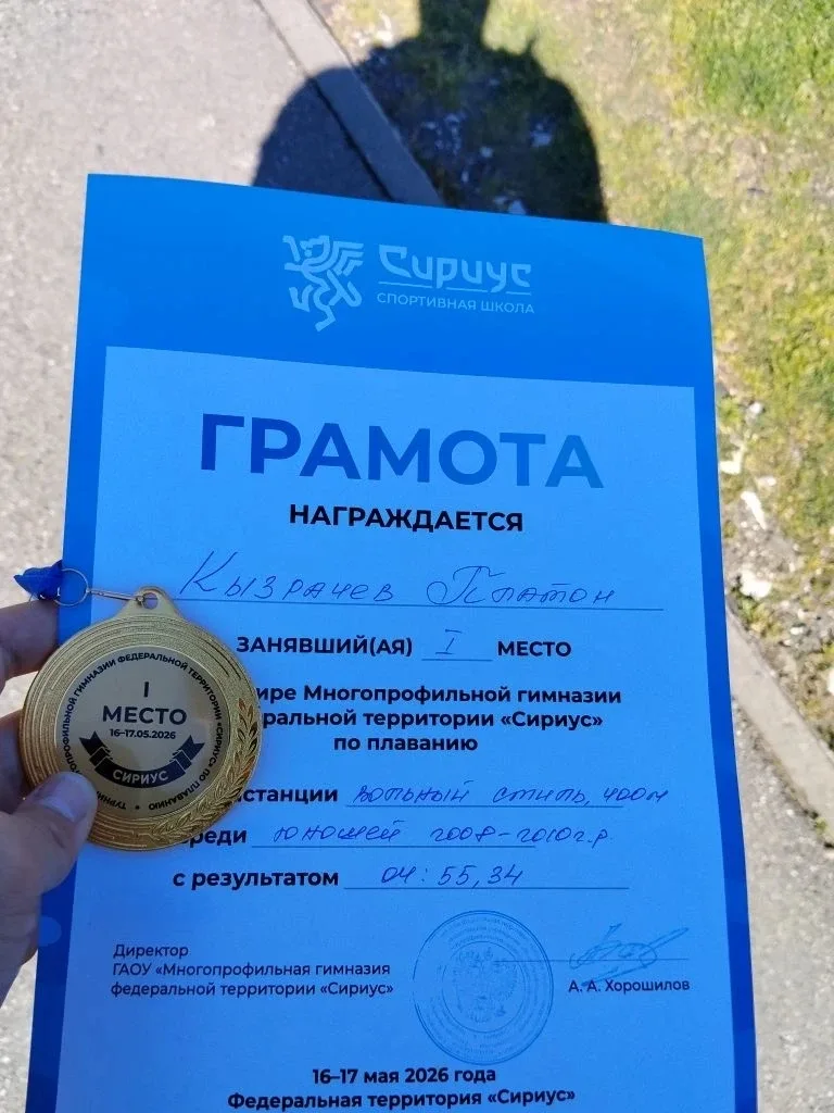 🏆Платон Кызрачев из 9 И класса — золото в плавании и победы в науке🇷🇺   🎉Наш девятиклассник Платон К
