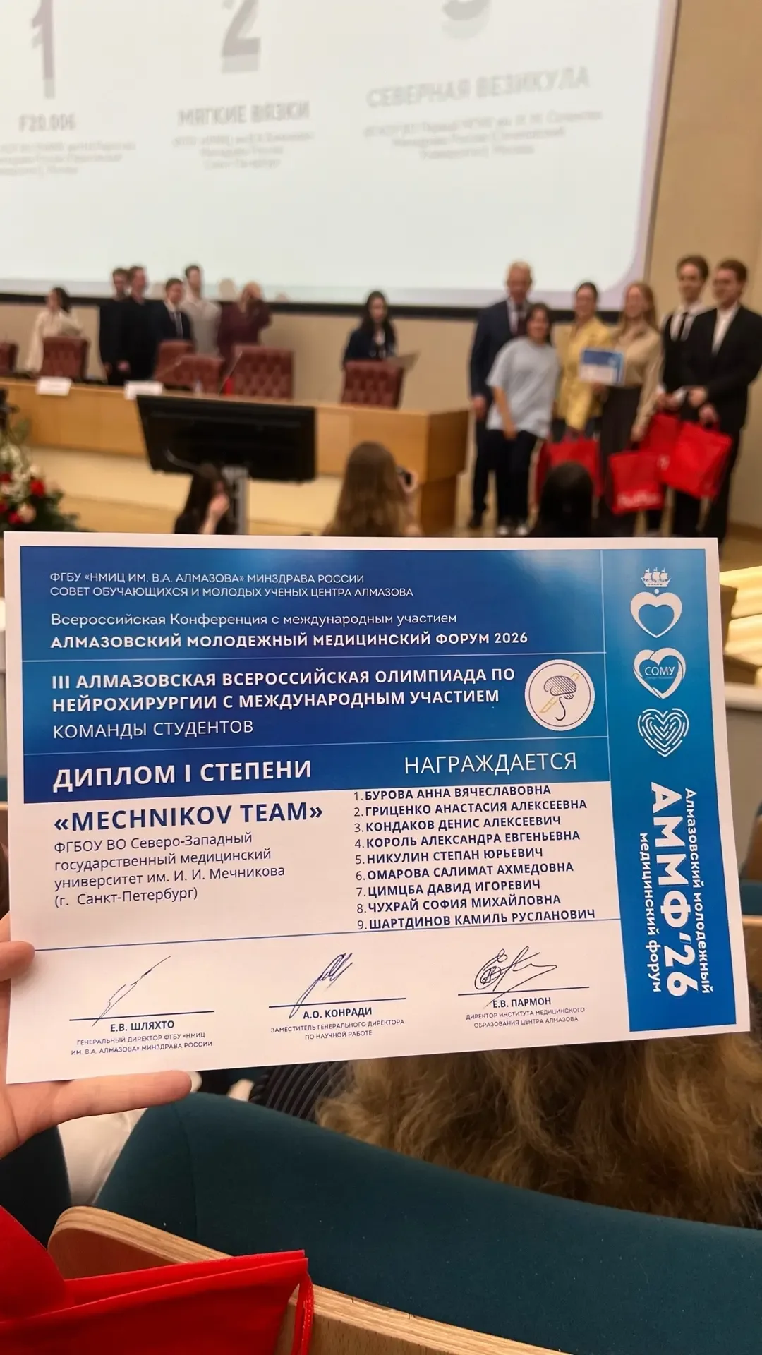 ⚡️Студенты СЗГМУ им. И.И. Мечникова Минздрава России — победители III Алмазовской Всероссийской олим