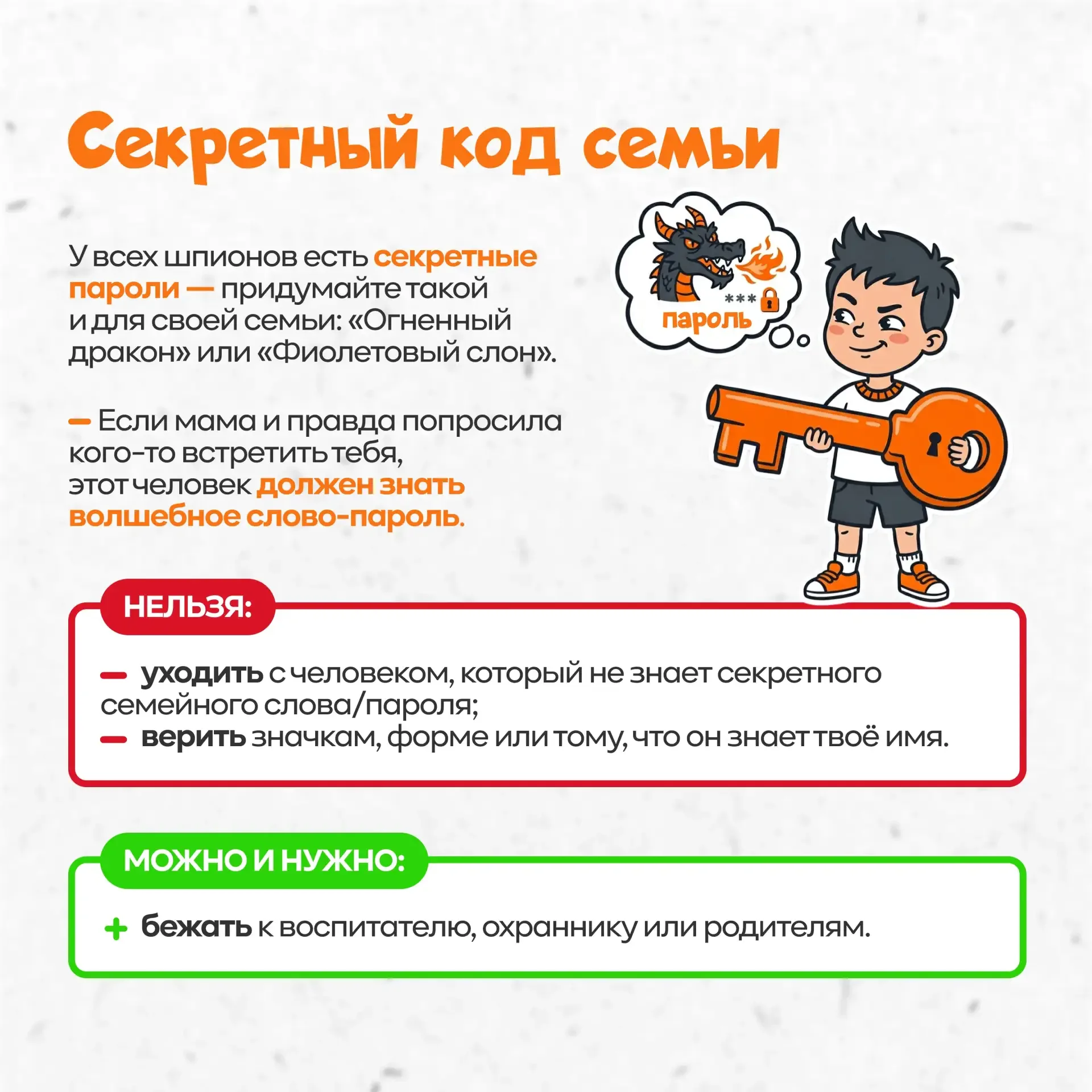 ✅Памятка «Безопасность ребенка дошкольного возраста при встрече с незнакомыми людьми».              
