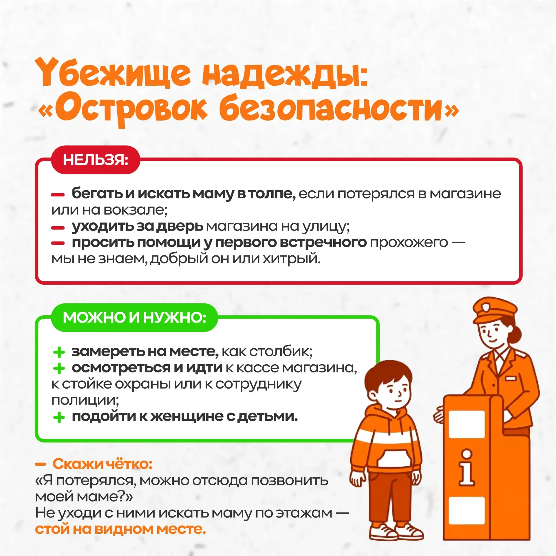 ✅Памятка «Безопасность ребенка дошкольного возраста при встрече с незнакомыми людьми».              