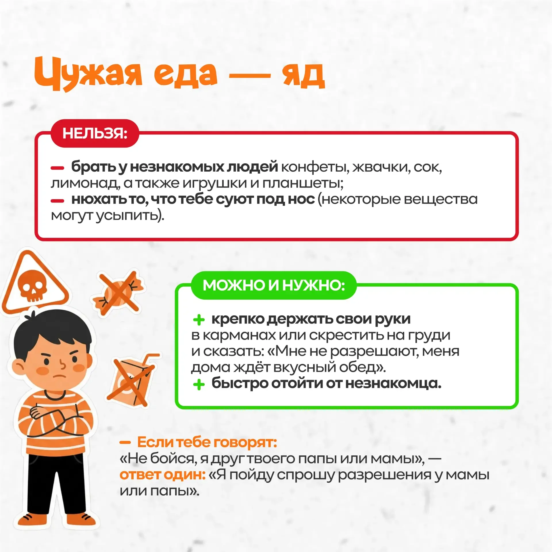 ✅Памятка «Безопасность ребенка дошкольного возраста при встрече с незнакомыми людьми».              