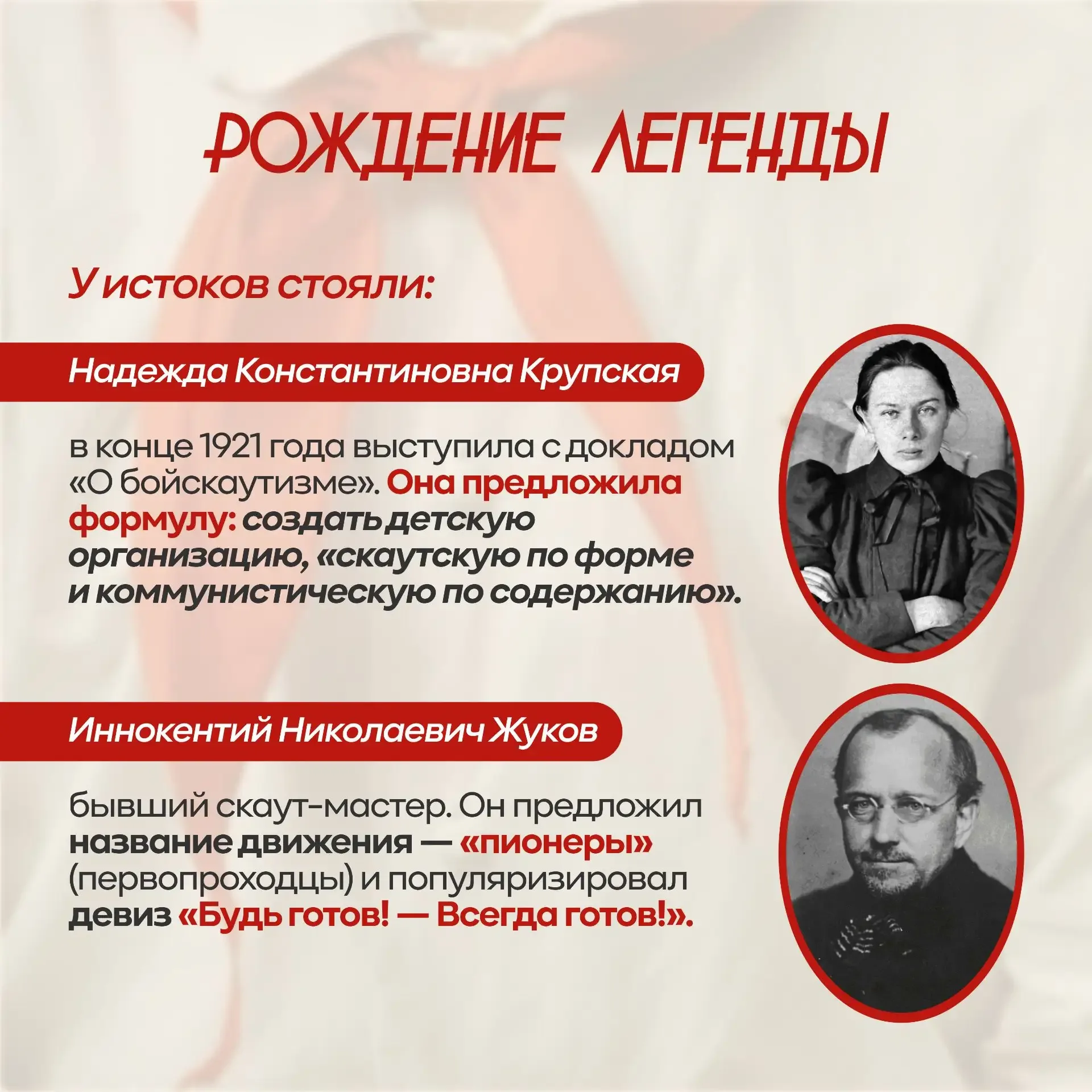 ✅19 мая в России отмечается важная и символичная дата — День детских общественных организаций. Этот 
