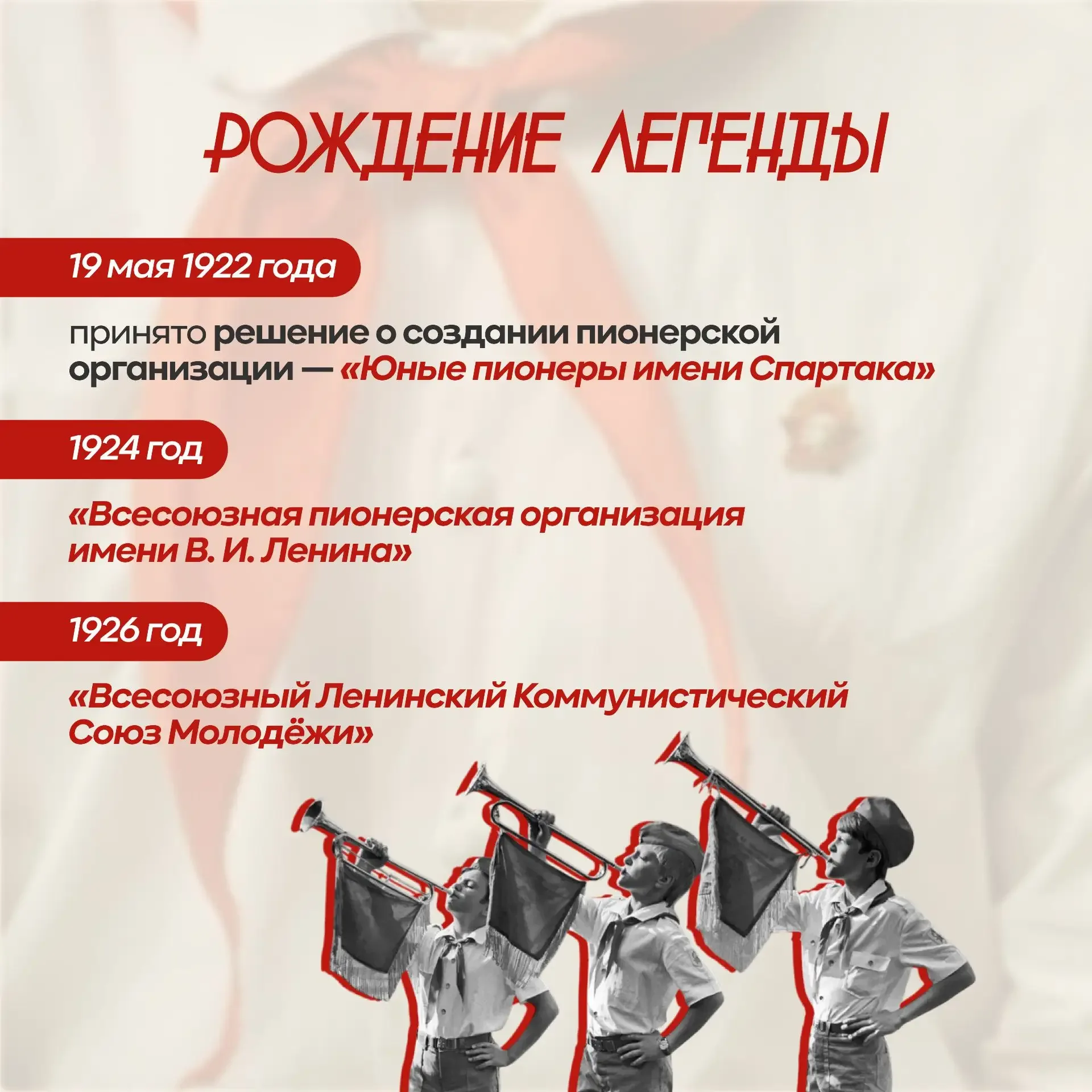 ✅19 мая в России отмечается важная и символичная дата — День детских общественных организаций. Этот 