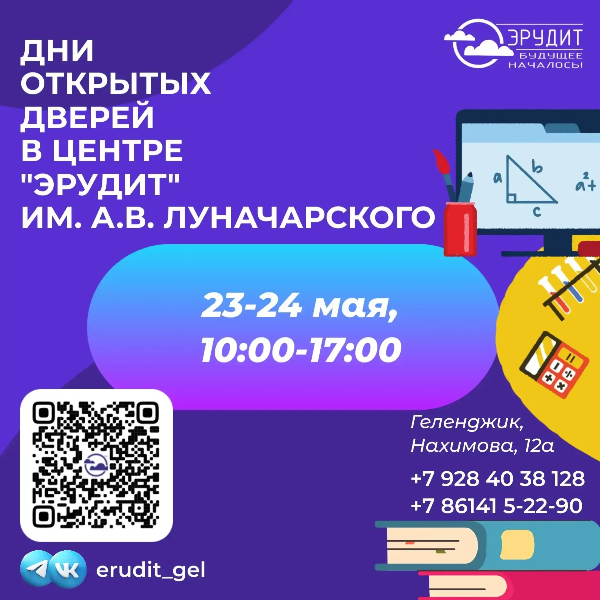 ДНИ ОТКРЫТЫХ ДВЕРЕЙ 📚 ✅К выбору увлечений в центре дополнительного образования «Эрудит» подходят сер