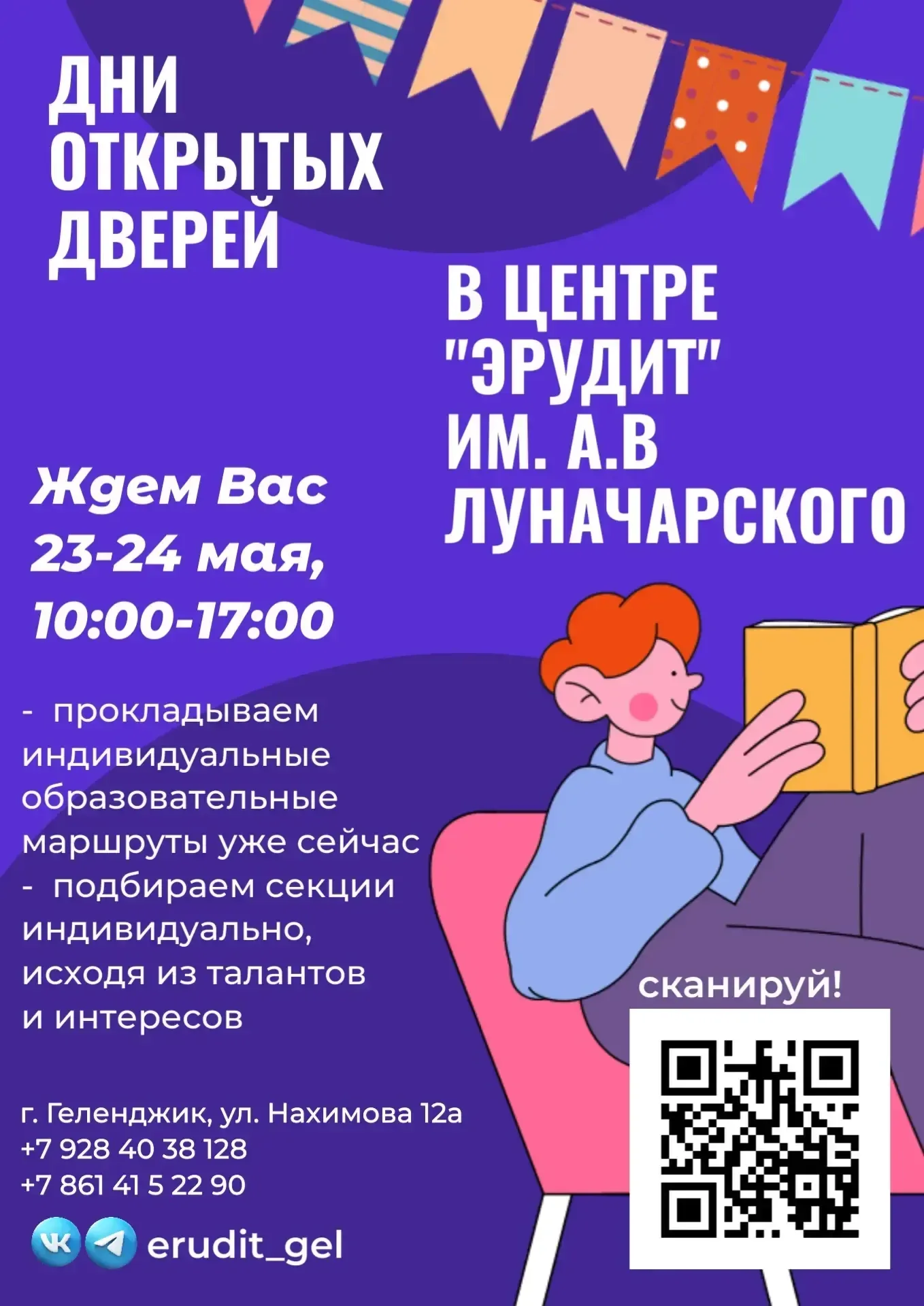 ДНИ ОТКРЫТЫХ ДВЕРЕЙ 📚 ✅К выбору увлечений в центре дополнительного образования «Эрудит» подходят сер