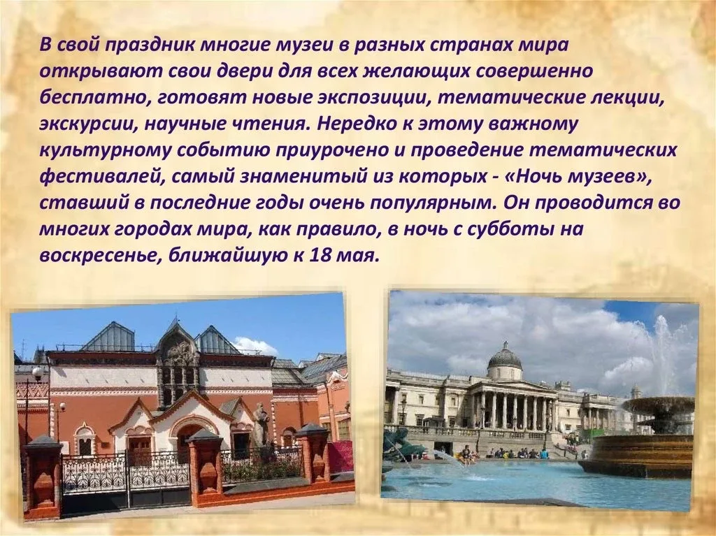 🏛️ 18 мая — Международный день музеев! ✨  Поздравляем всех, кто хранит и открывает для нас сокровища
