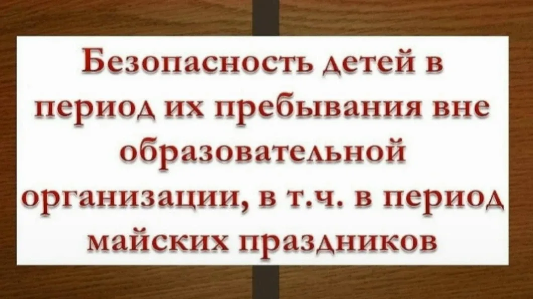 Памятка для обучающихся и родителей (законных представителей) по обеспечению безопасности во время п