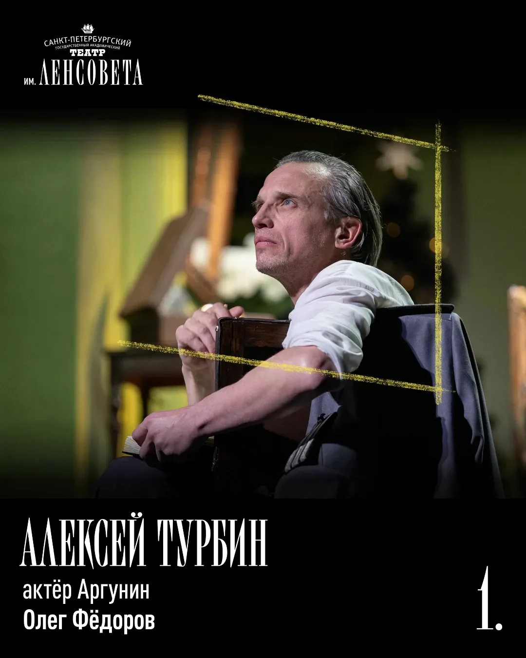 Герои «Театрального романа»: часть 2, «Дни Турбиных» (или «Чёрный снег»?)   Елена Тальберг и её муж,