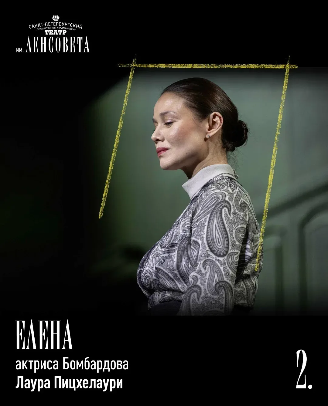 Герои «Театрального романа»: часть 2, «Дни Турбиных» (или «Чёрный снег»?)   Елена Тальберг и её муж,