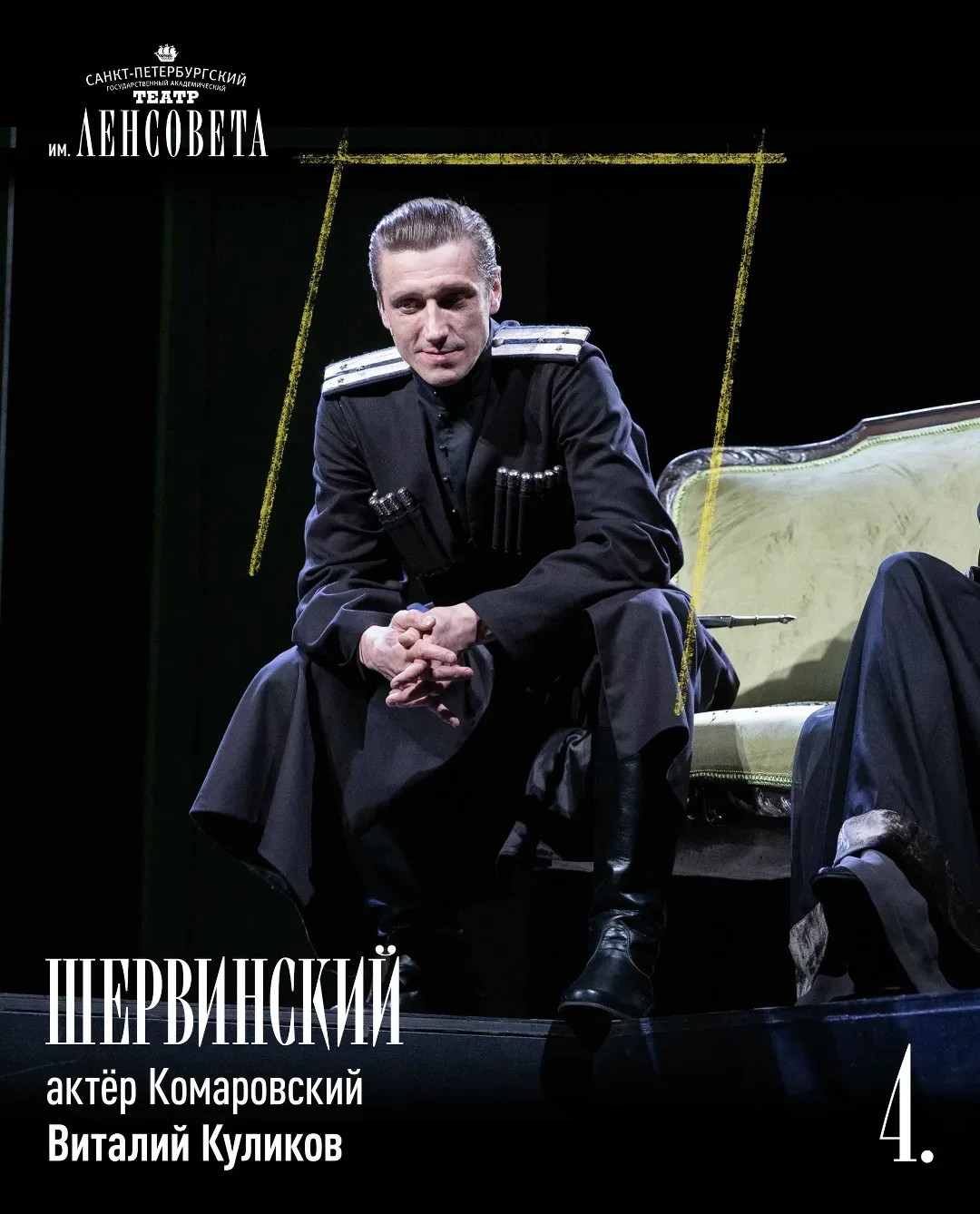 Герои «Театрального романа»: часть 2, «Дни Турбиных» (или «Чёрный снег»?)   Елена Тальберг и её муж,