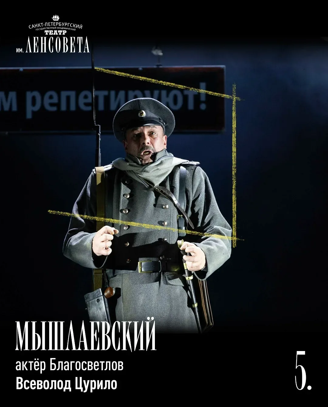 Герои «Театрального романа»: часть 2, «Дни Турбиных» (или «Чёрный снег»?)   Елена Тальберг и её муж,