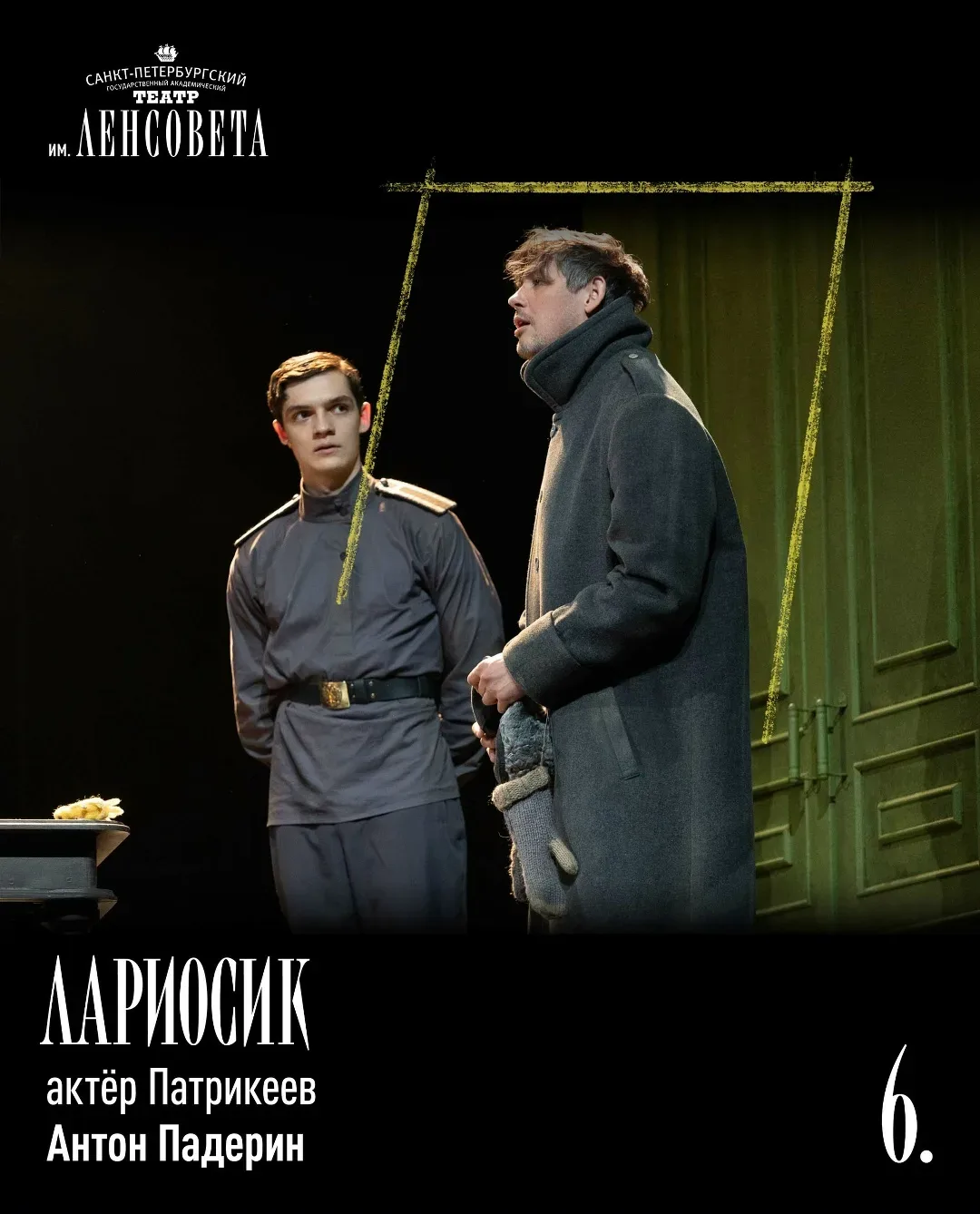 Герои «Театрального романа»: часть 2, «Дни Турбиных» (или «Чёрный снег»?)   Елена Тальберг и её муж,