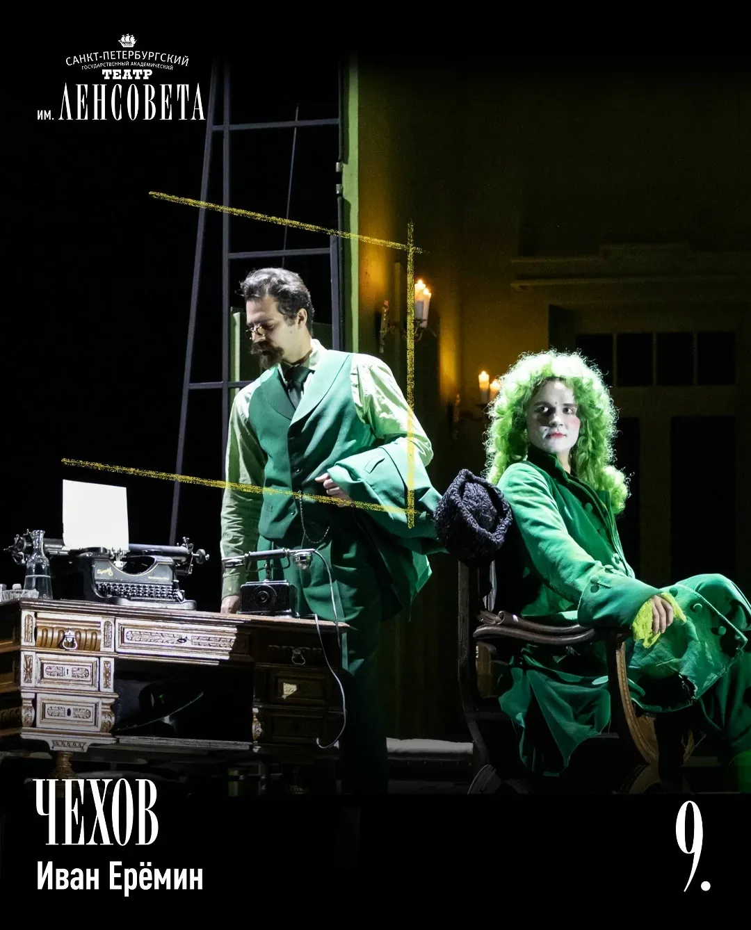 Герои «Театрального романа»: часть 2, «Дни Турбиных» (или «Чёрный снег»?)   Елена Тальберг и её муж,