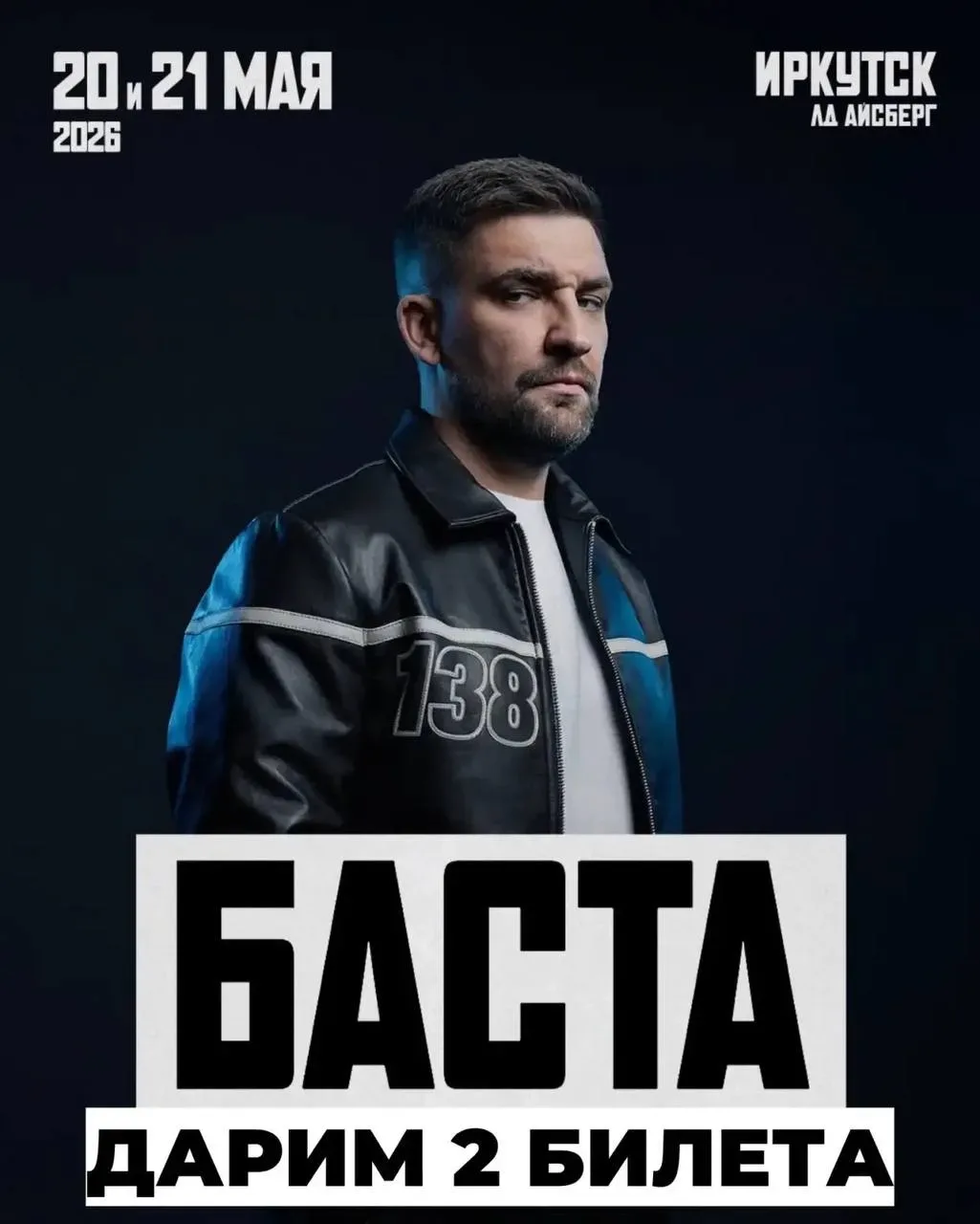 🚨 ВНИМАНИЕ, ДРУЗЬЯ! 🚨 У нас стартовал совместный розыгрыш БИЛЕТОВ на долгожданный концерт БАСТЫ, ско
