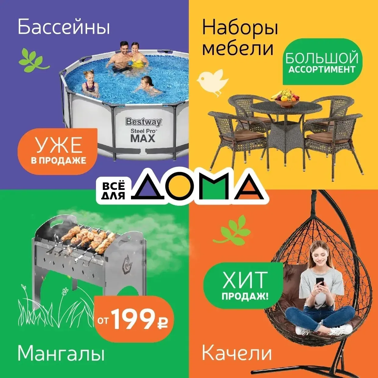 💥 ГОТОВЬСЯ К ТЁПЛЫМ ДНЯМ УЖЕ СЕЙЧАС  Погода только набирает обороты… а самые выгодные покупки - уже 